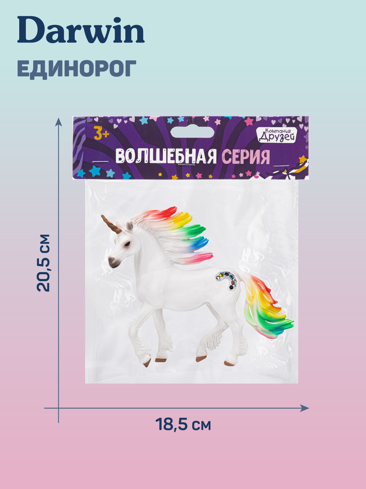 Фигурка DARWIN Радужный единорог - фото 6