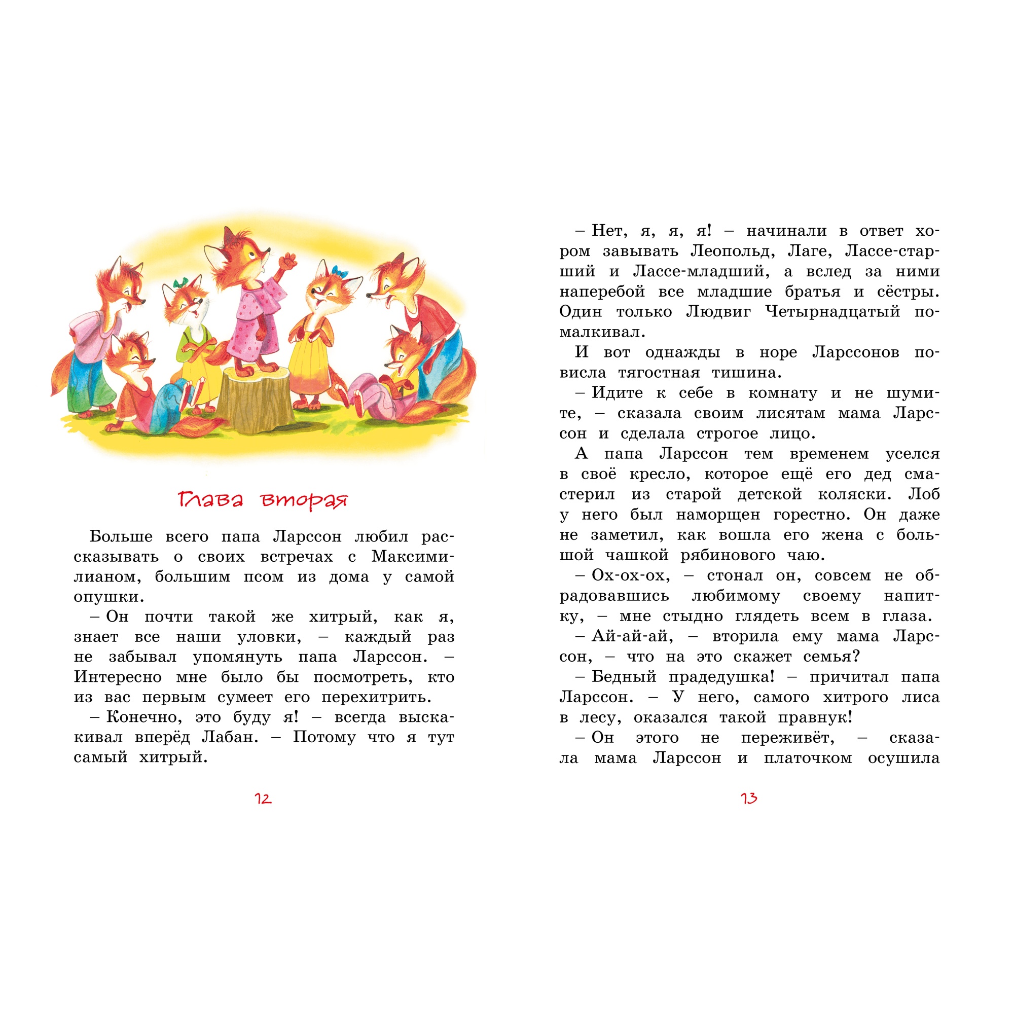 Книга МАХАОН Людвиг Четырнадцатый и Тутта Карлссон Экхольм Я. - фото 5