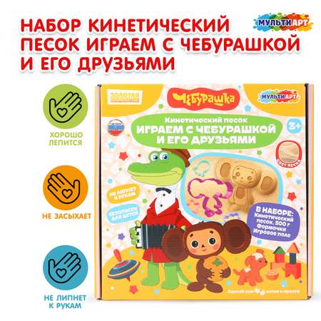 Кинетический песок Multiart 0.5 кг