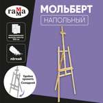 Мольберт Гаммa