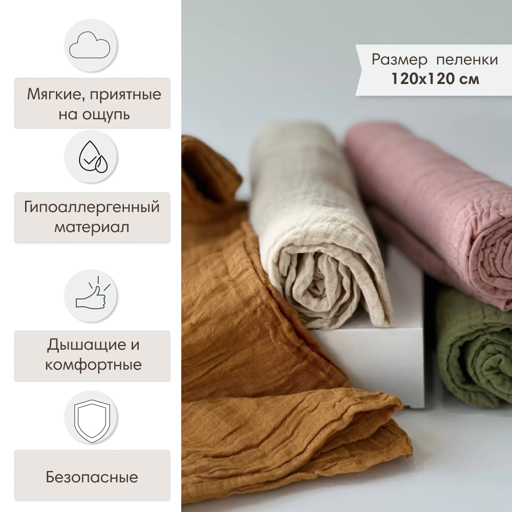 Набор пелёнок OLANT BABY муслиновые 120х120 4 штуки - фото 8