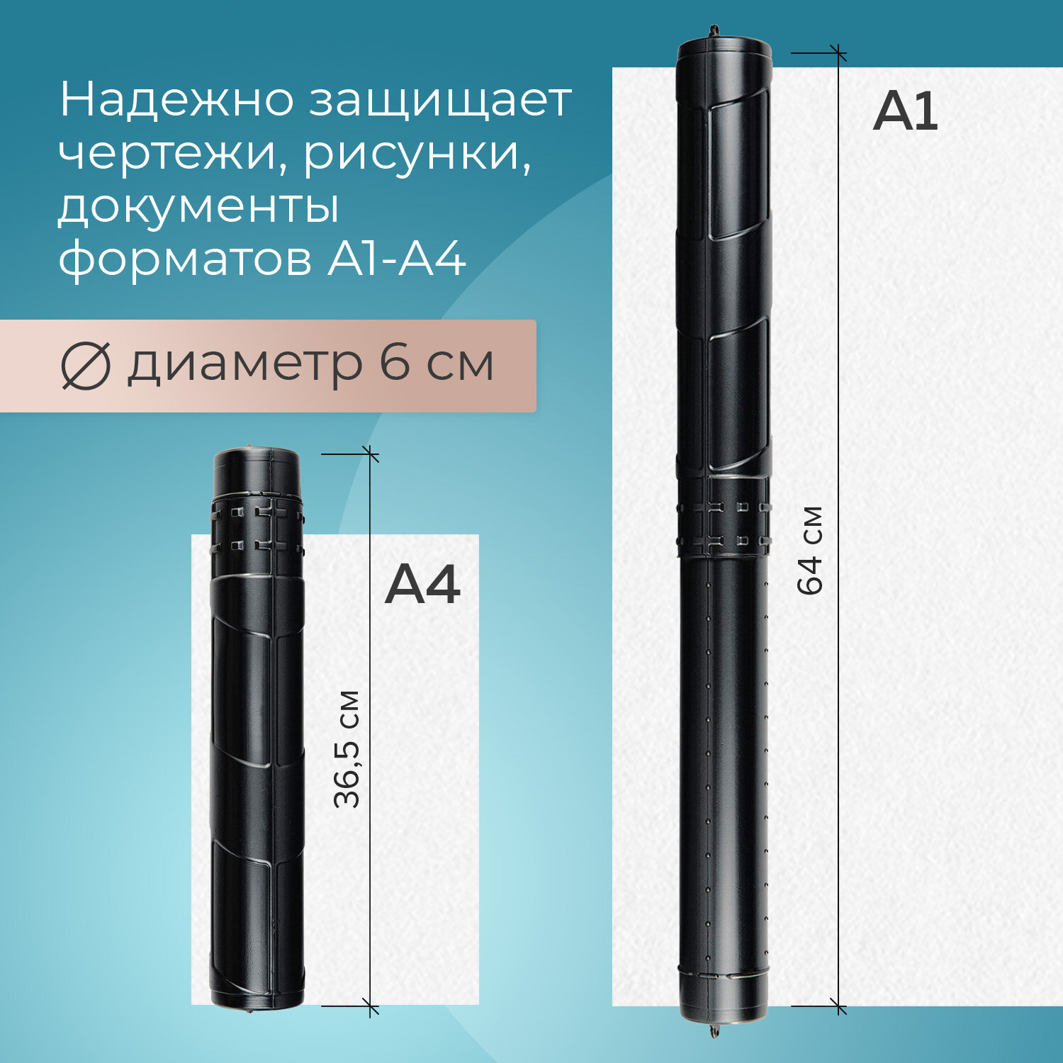Тубус Staff для рисунков и чертежей телескопический А1 до 64 см черный - фото 2