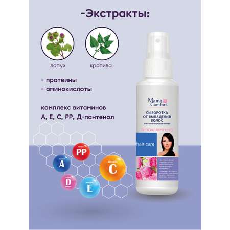 Сыворотка Mama Com.fort