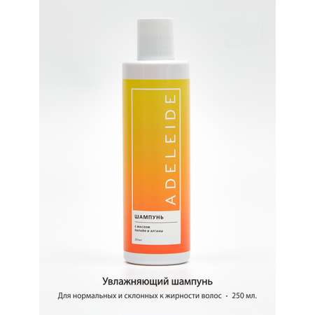 Шампунь LAdeleide 250 мл