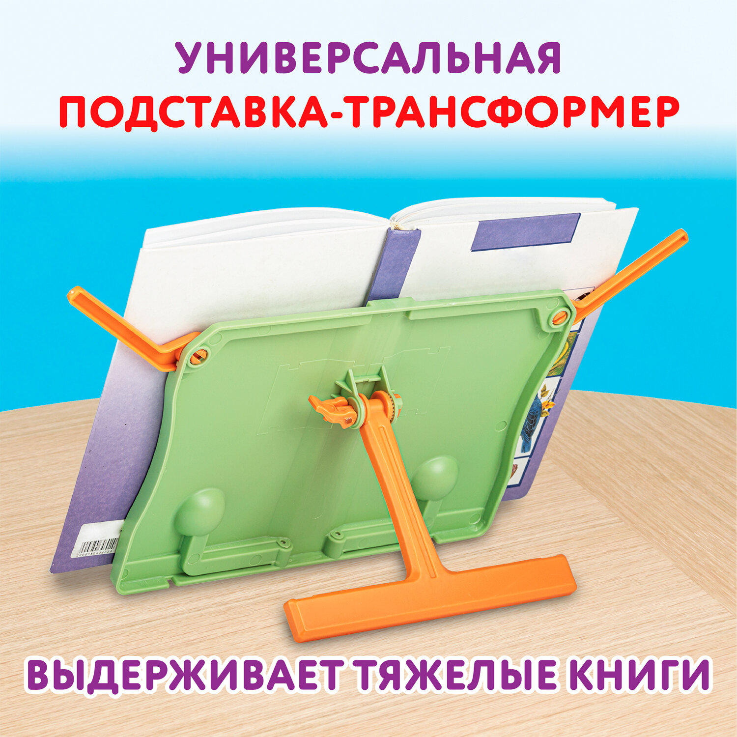Подставка для книг Юнландия - фото 1