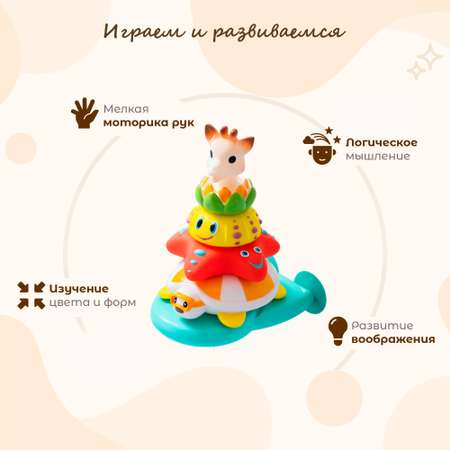 Игрушка Sophie la girafe пирамидка