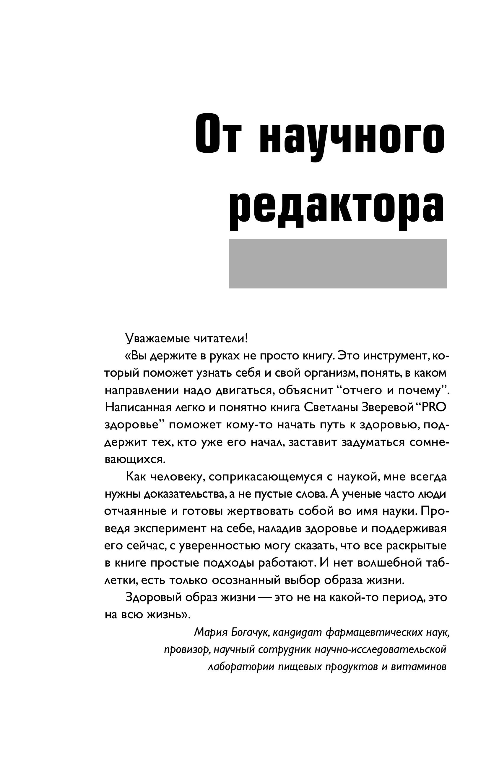 Книга БОМБОРА Без дефицитов. Как сбалансировать питание и сохранить здоровье - фото 2