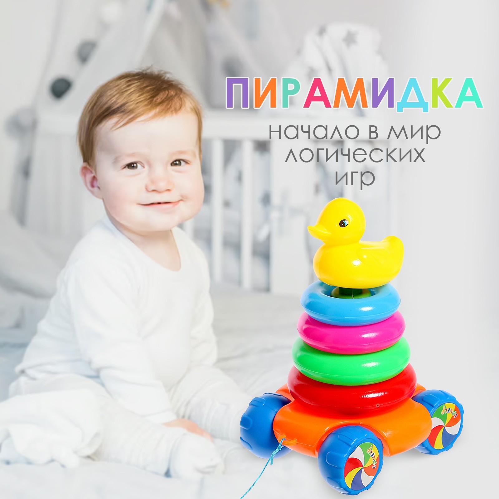 Игрушка Sima-Land пирамидка - фото 6