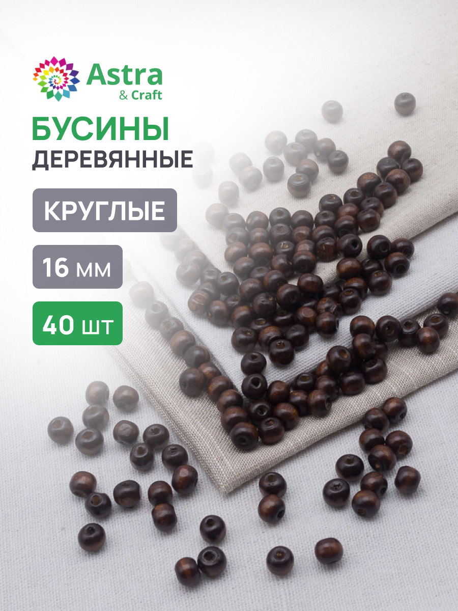Набор для творчества Astra Craft Бусины 16 мм 50 г круглые - фото 1