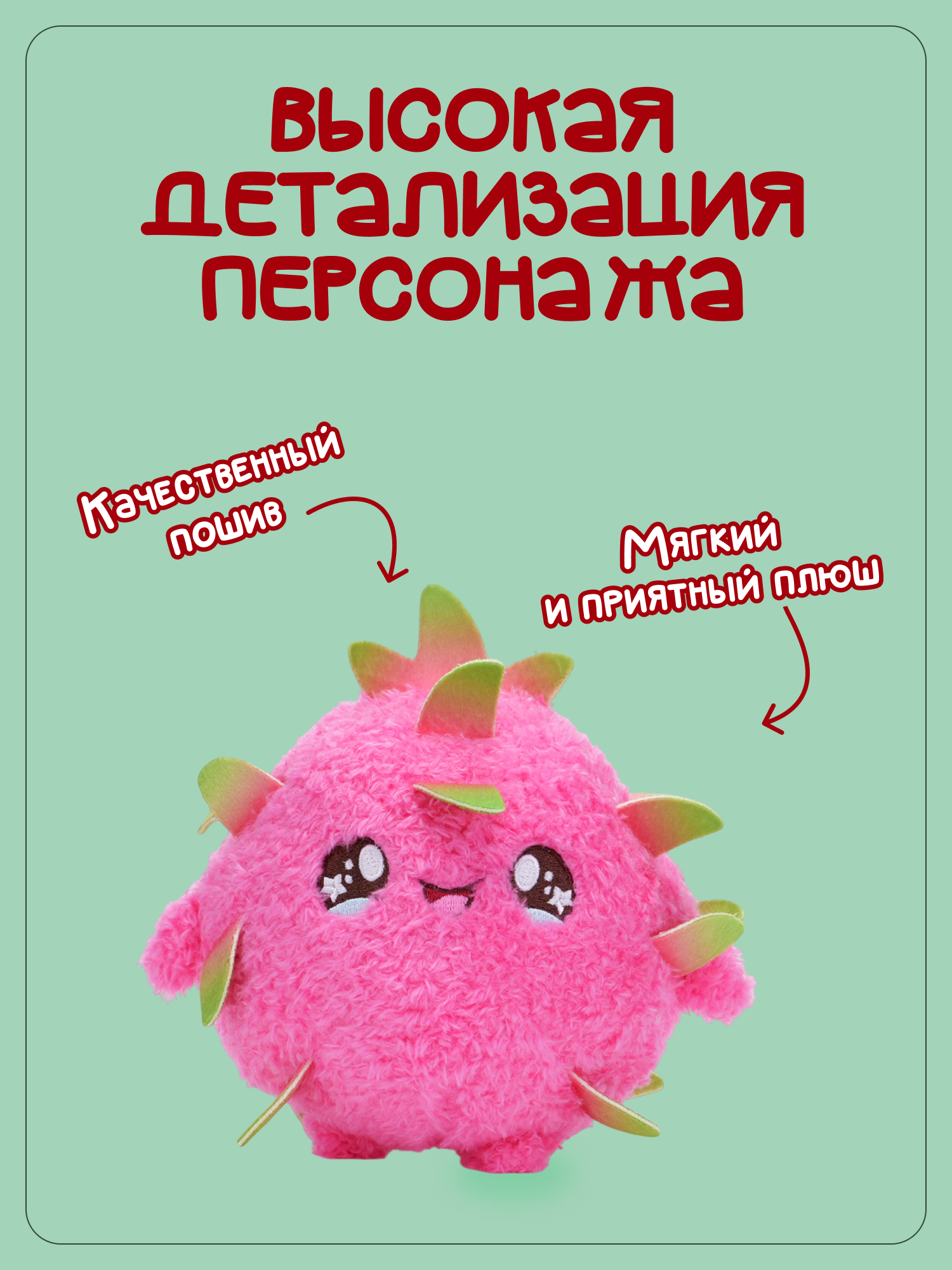 Брелок Snuggles Дрегон фрукт - фото 2