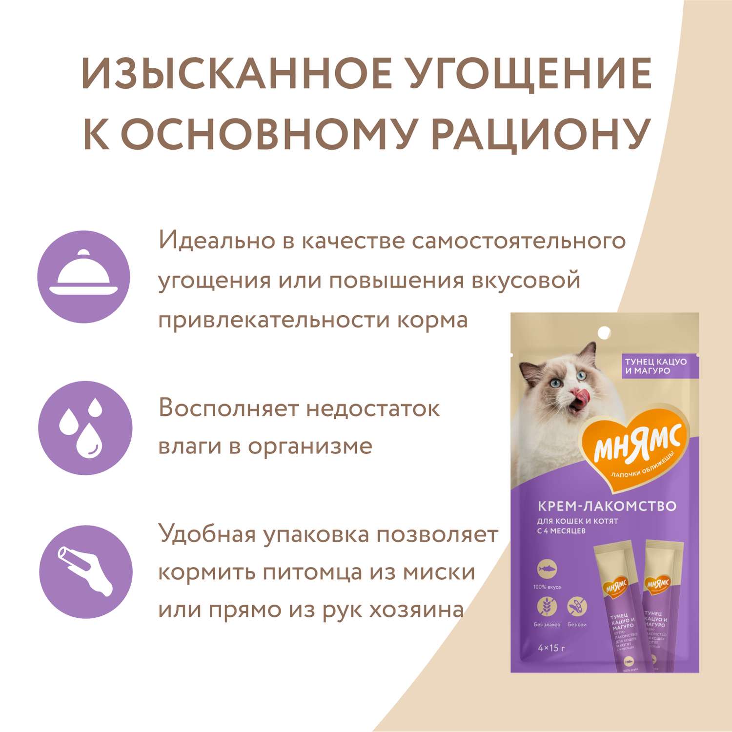 Лакомство для кошек Мнямс Крем с тунцом Кацуо и Магуро 15г 4шт - фото 4