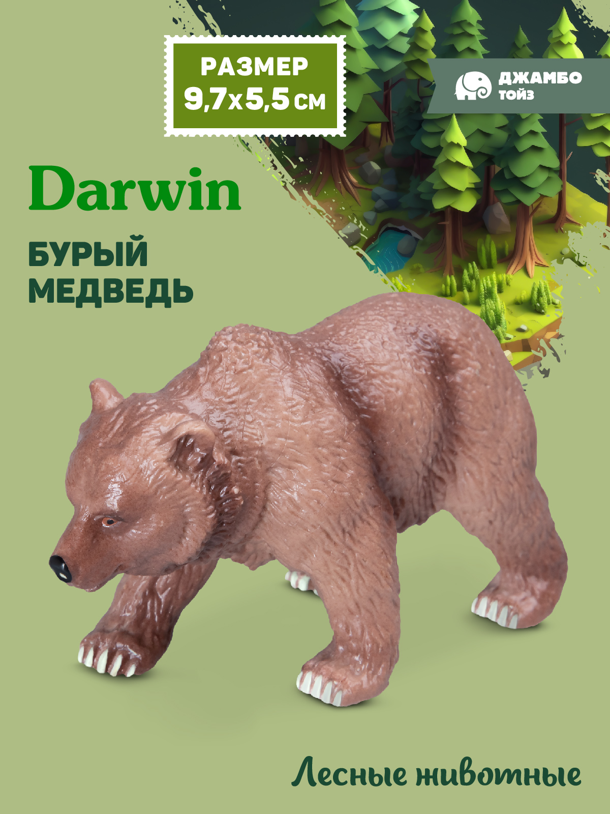 Фигурка DARWIN Животные Бурый медведь - фото 1