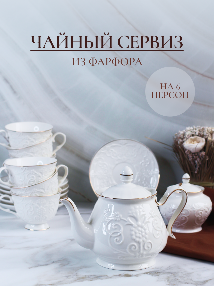 Чайный сервиз Balsford фарфоровый на 6 персон 14 предметов подарочный - фото 1