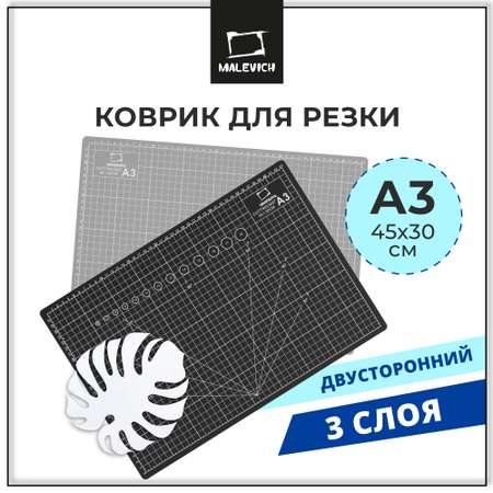 Коврик настольный Малевичъ