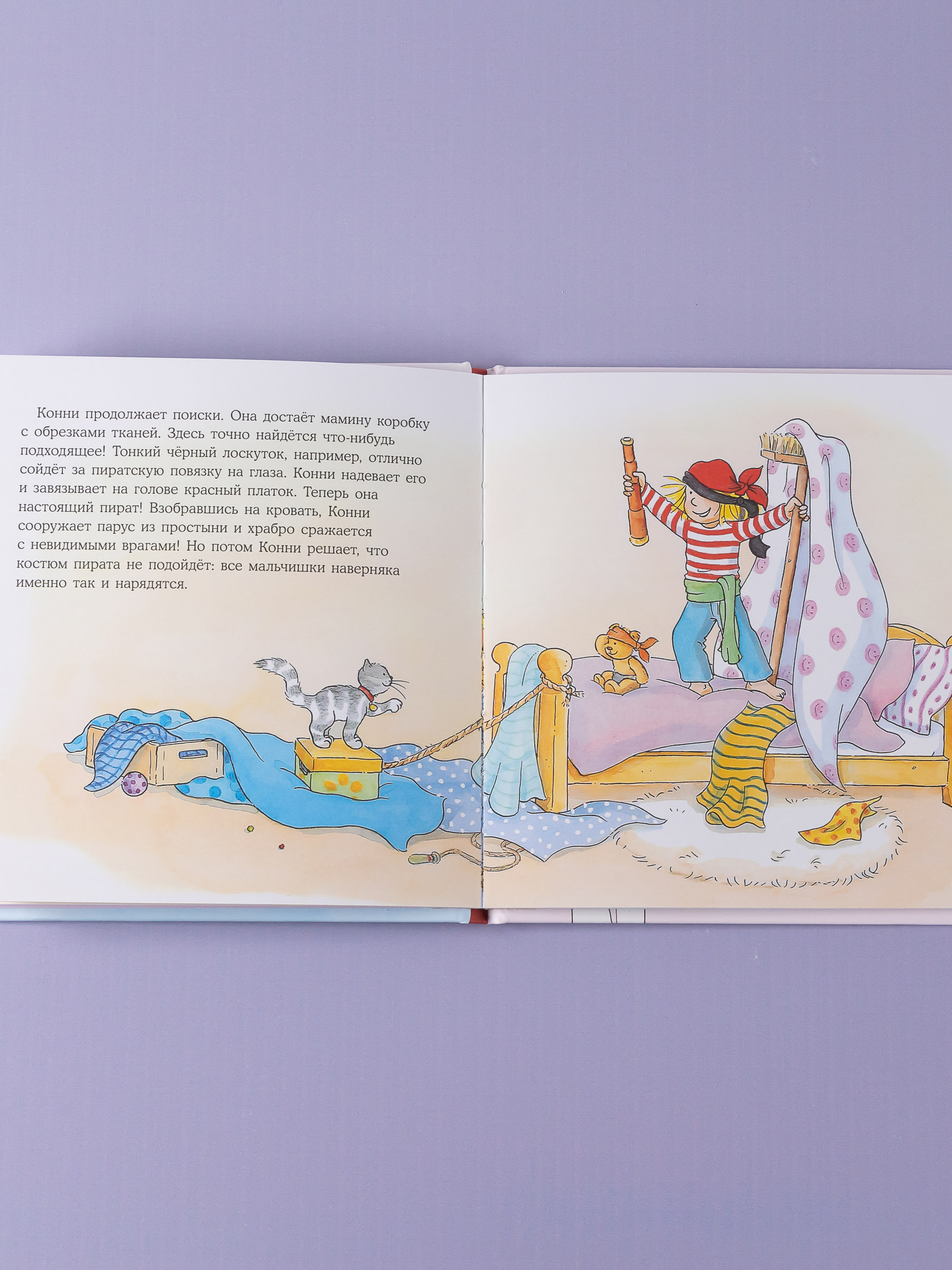 Книга Альпина. Дети Конни наряжается - фото 9