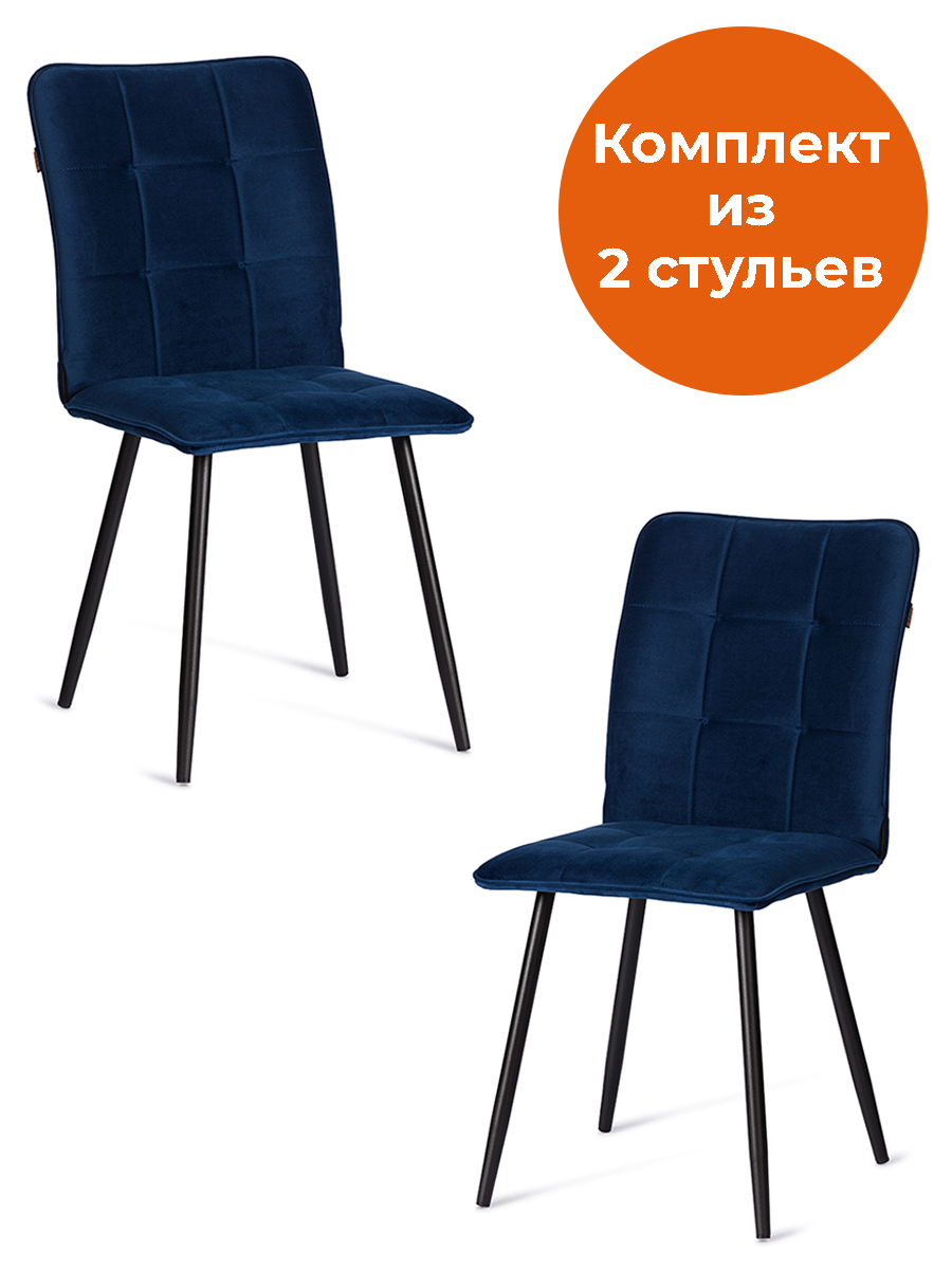 Стул TETCHAIR Bari LT велюр, синий 2 шт. - фото 1