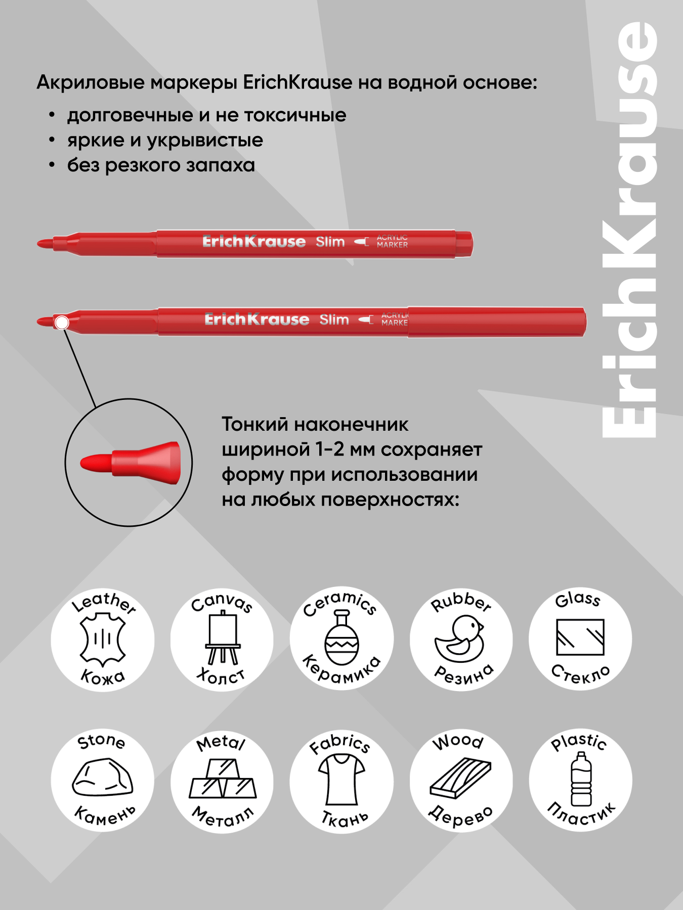 Маркеры ErichKrause акриловые 12 шт. - фото 4
