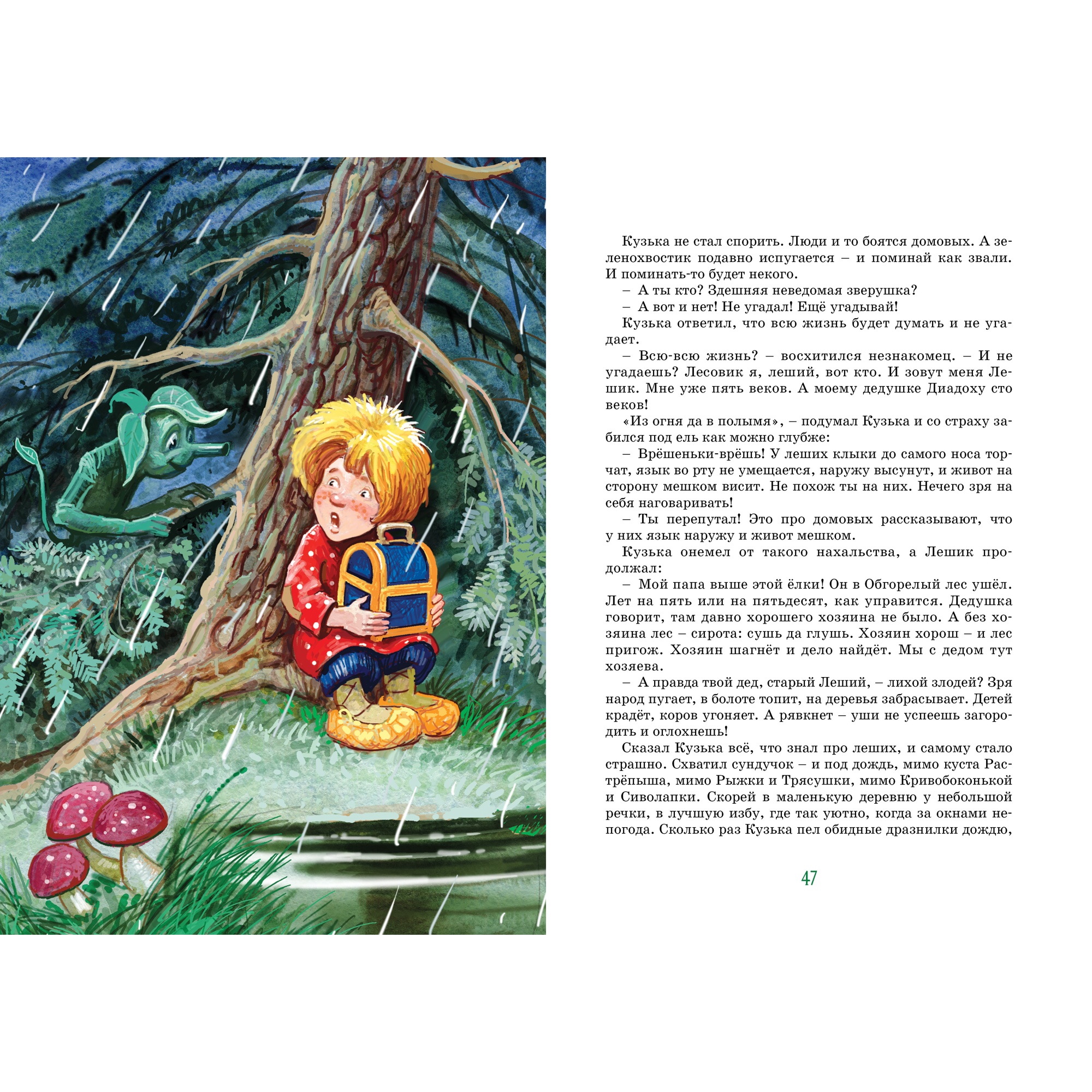Книга МАХАОН Домовёнок Кузька Александрова Т. - фото 8