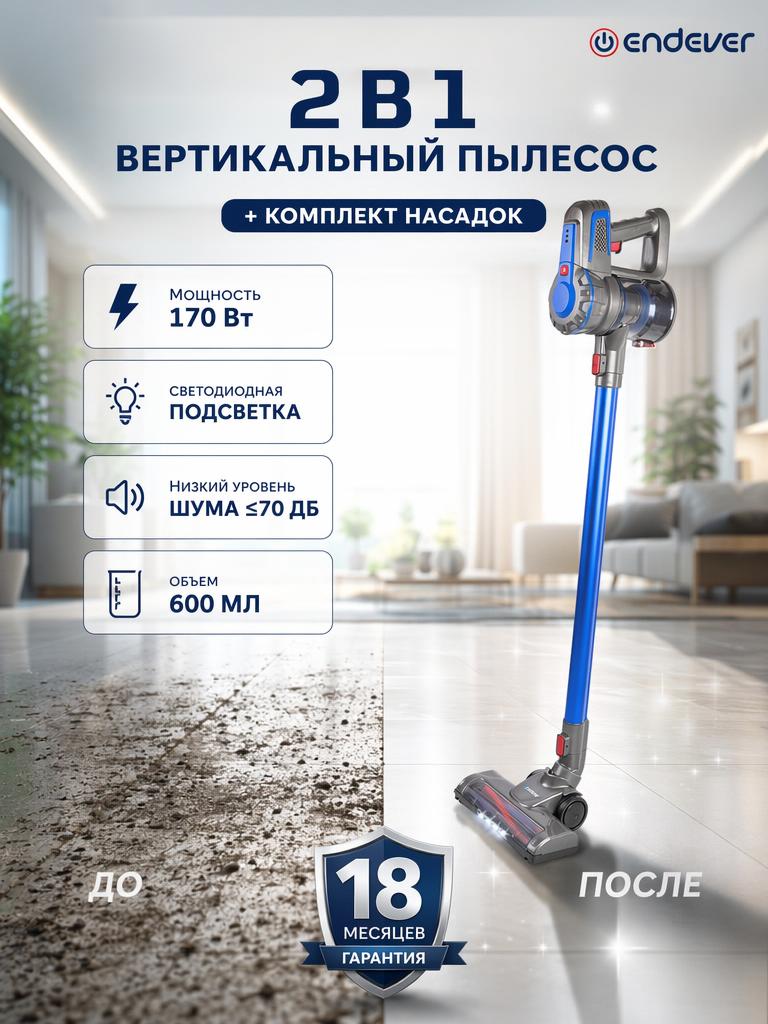 Изображение товара Вертикальный беспроводной пылесос ENDEVER Skyclean VC-303 с HEPA-фильтром и подсветкой Изображение товара Вертикальный беспроводной пылесос ENDEVER Skyclean VC-303 с HEPA-фильтром и подсветкой