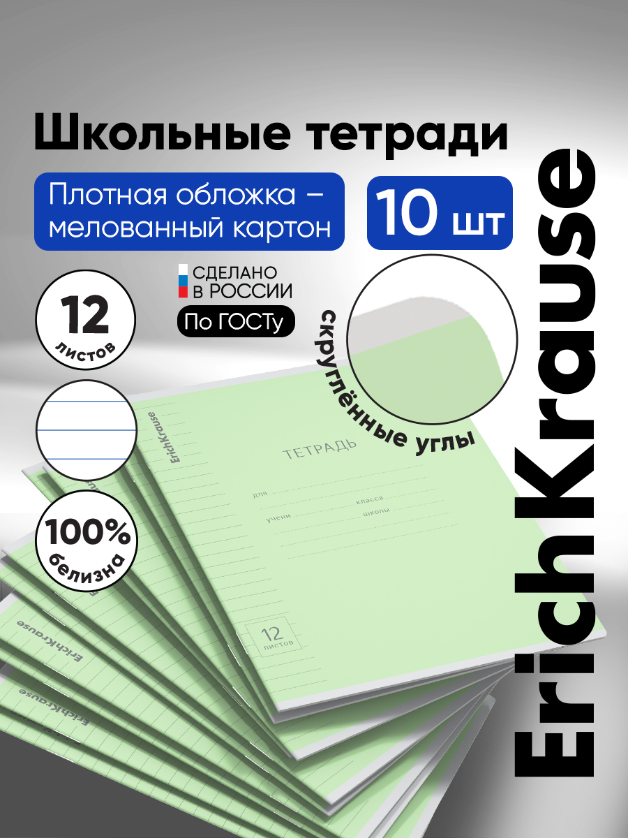 Тетрадь ErichKrause линейка 12 лист. 10 шт. - фото 1