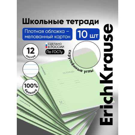 Тетрадь ErichKrause линейка 12 лист. 10 шт.