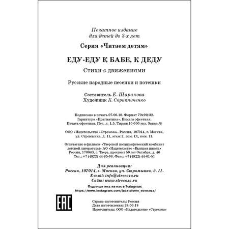 Книга СТРЕКОЗА Еду еду к бабе к деду