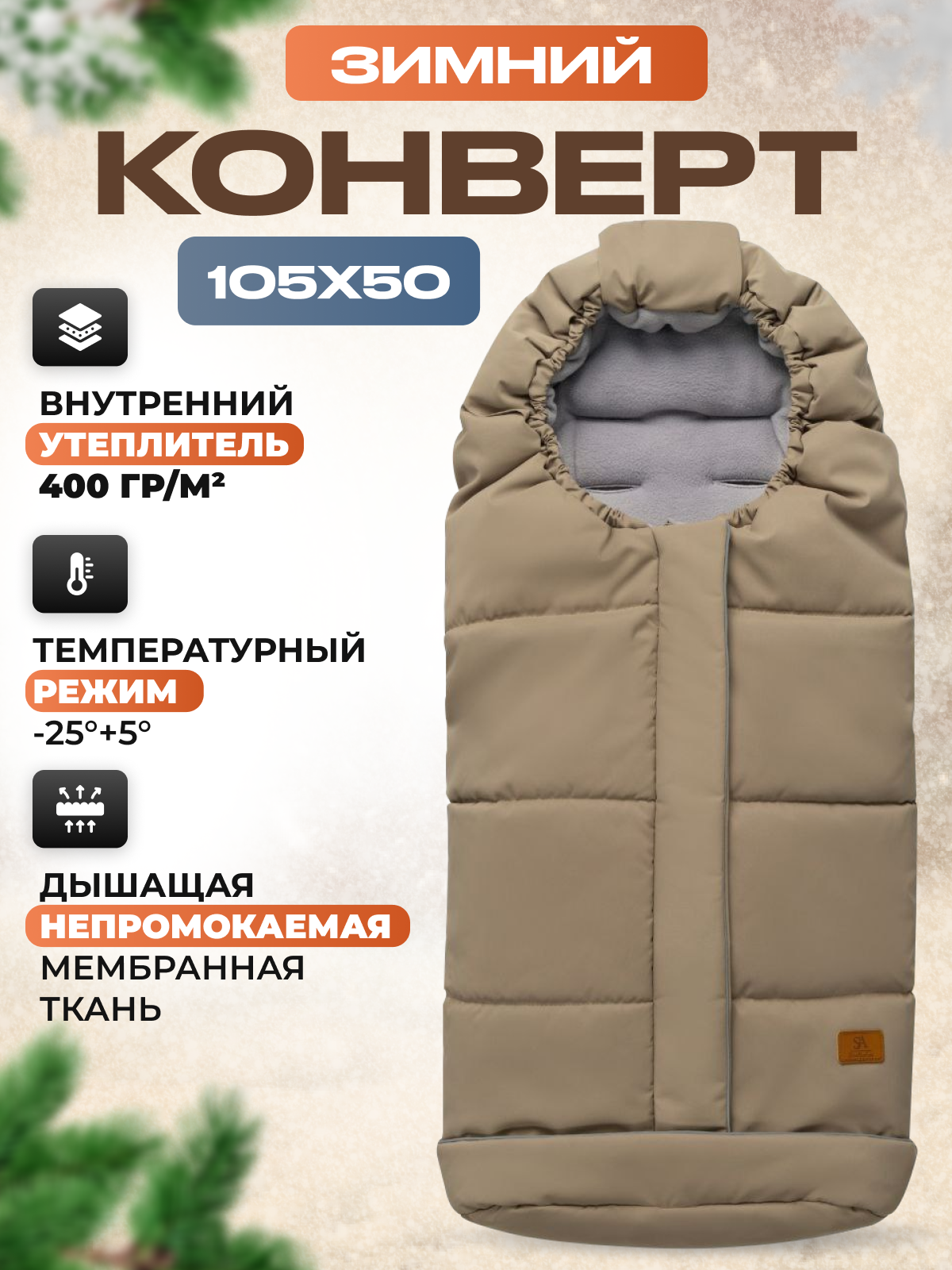 Конверт в коляску зимний - фото 1