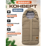 Конверт в коляску зимний