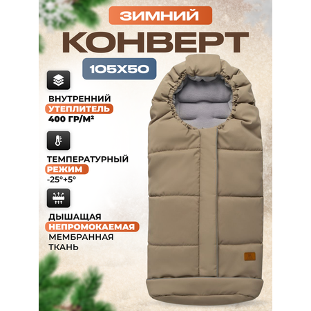 Конверт в коляску зимний