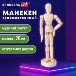 Манекен Brauberg