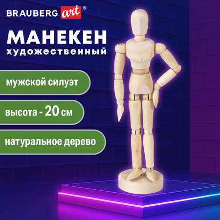 Манекен Brauberg