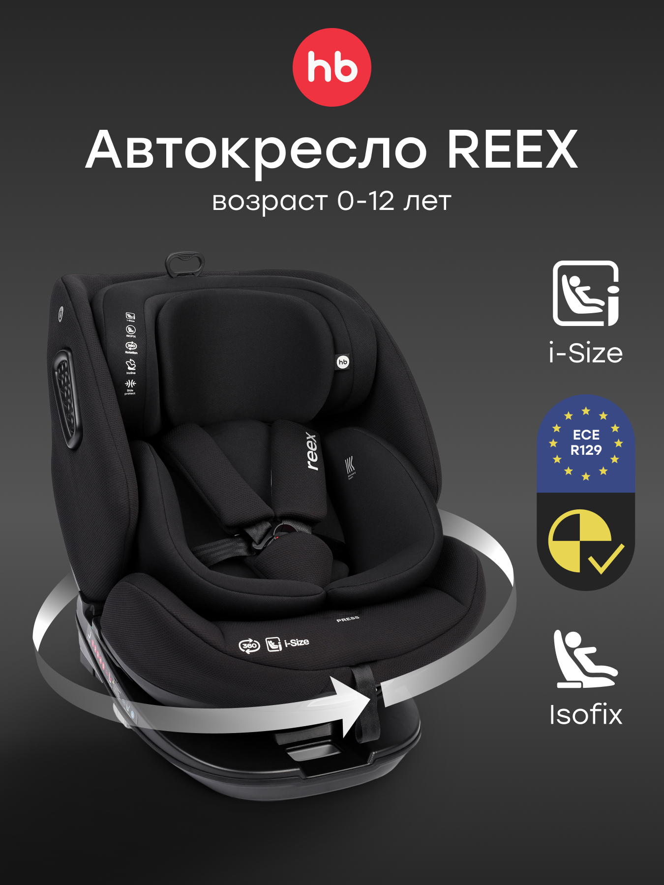 Автокресло Happy Baby Reex Isofix 0+/1/2/3 (0-36 кг) черный - фото 1