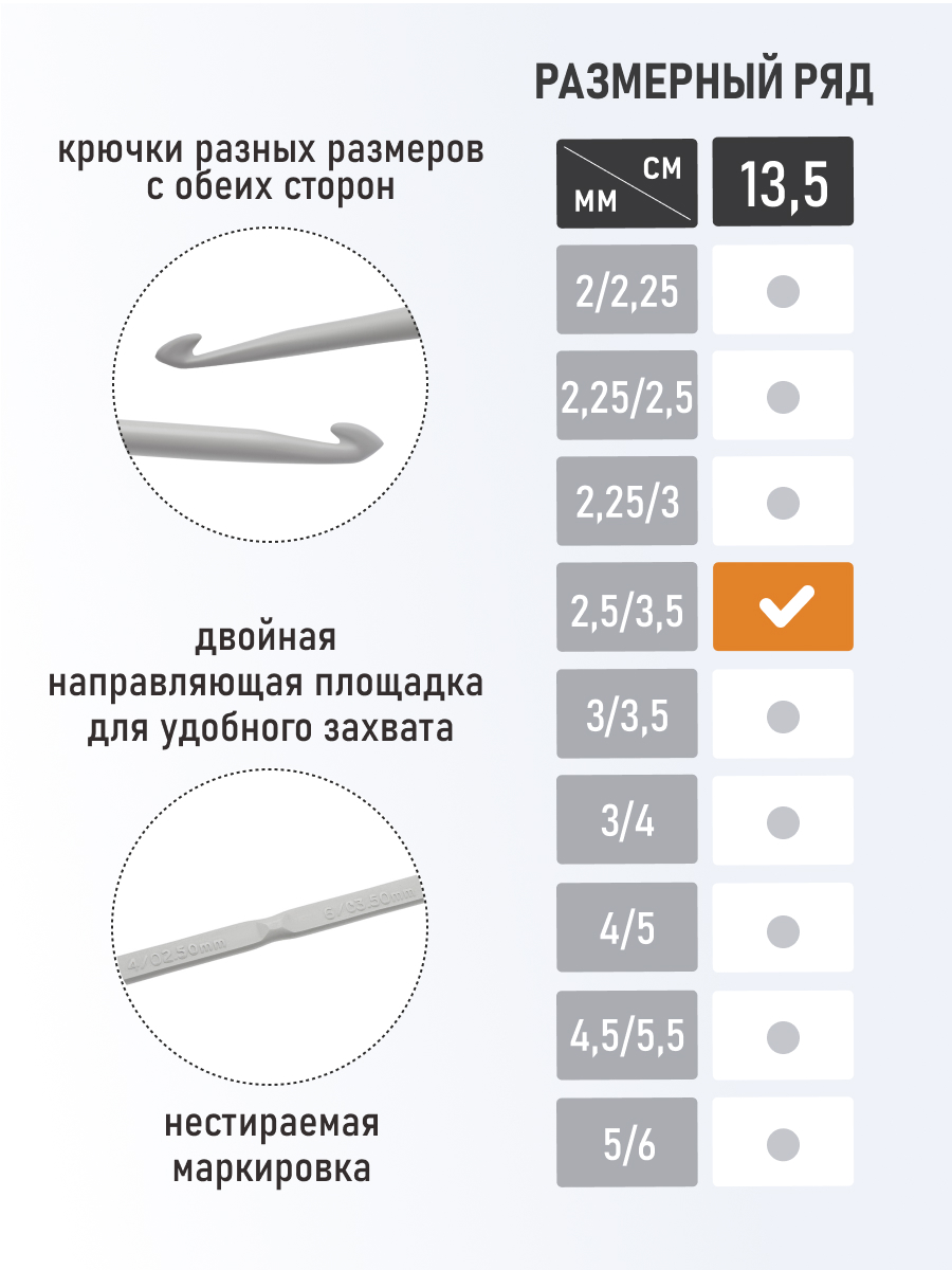 Крючок для вязания Pony двусторонний 2,5-3,5мм 13,5см - фото 2