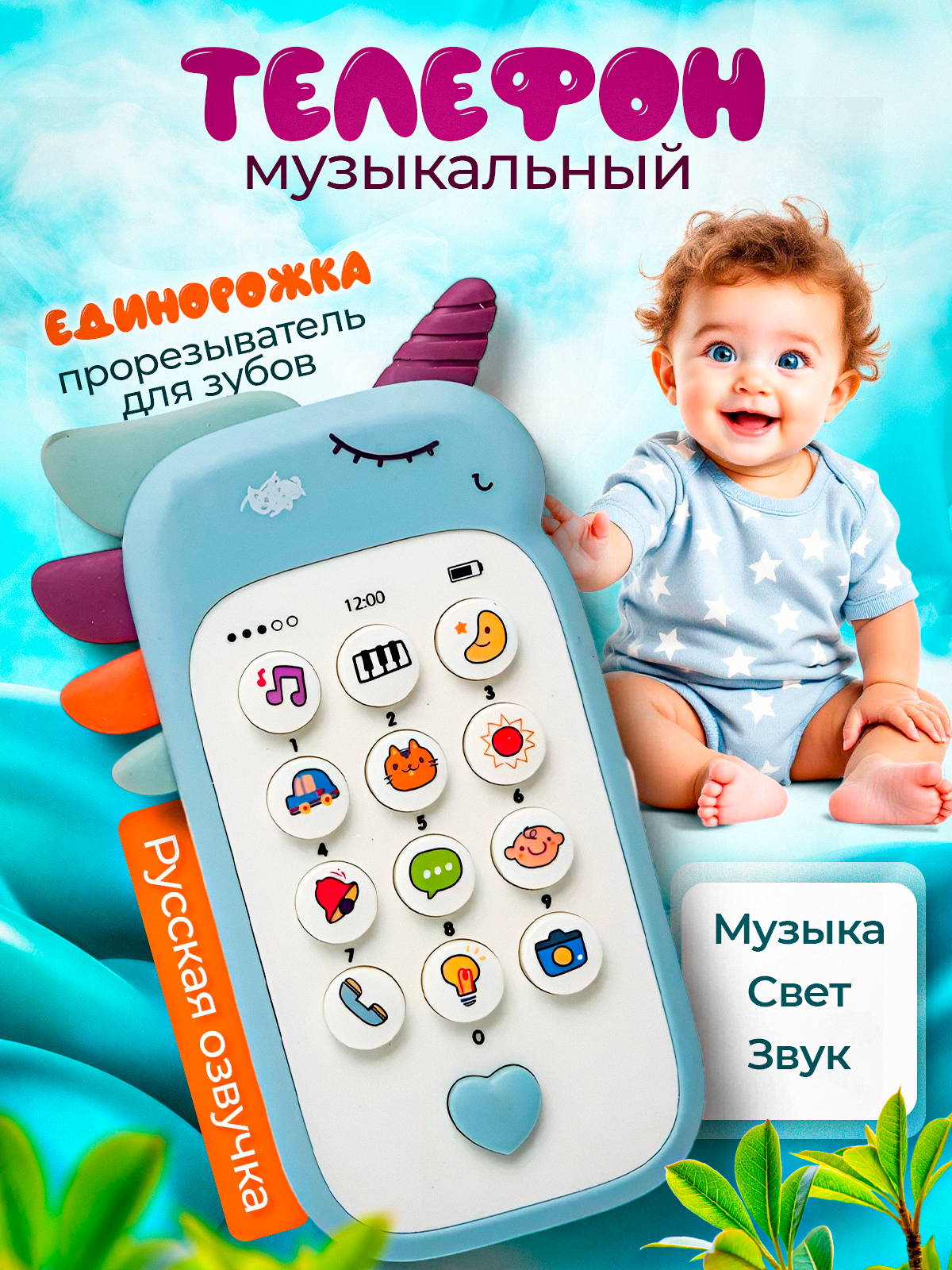 Игрушка Волшебный стиль телефон - фото 1