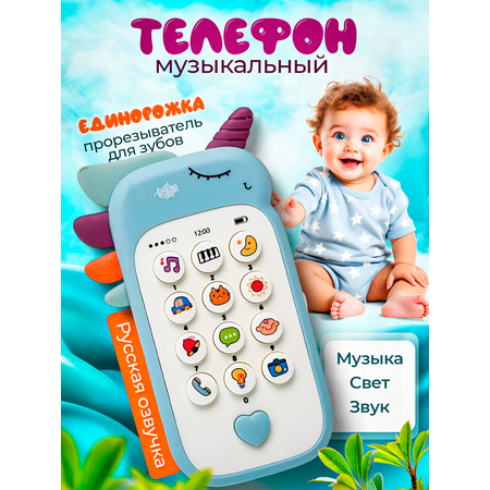 Игрушка Волшебный стиль телефон