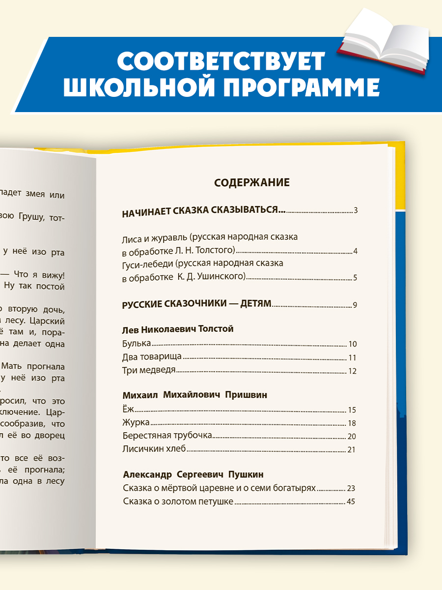 Книга Проф-Пресс для школьников. Чтение на лето. Переходим в 2 класс. Сборник - фото 2