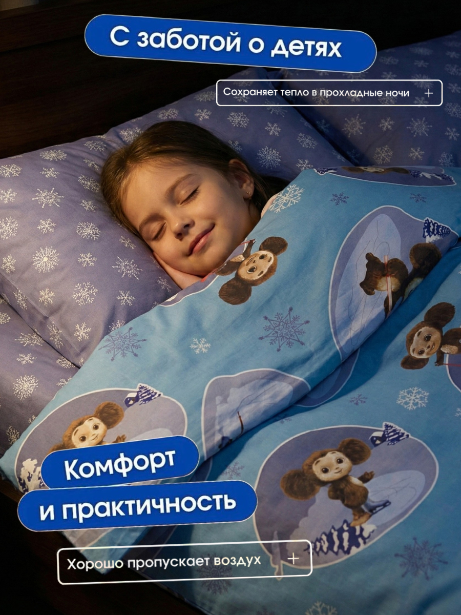 Комплект постельного белья Ночь Нежна Чебурашка полутораспальный 3 предм. - фото 3