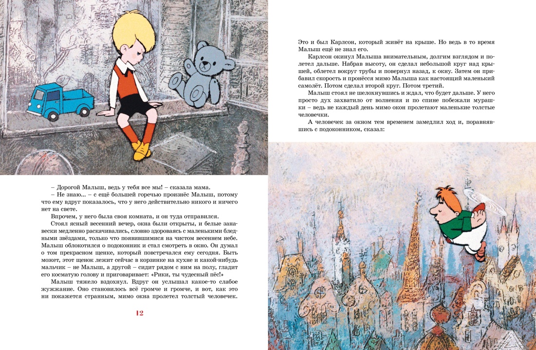 Книга Махаон Линдгрен. Малыш и Карлсон (худ.Савченко А.). Комплект из 3-х книг - фото 10