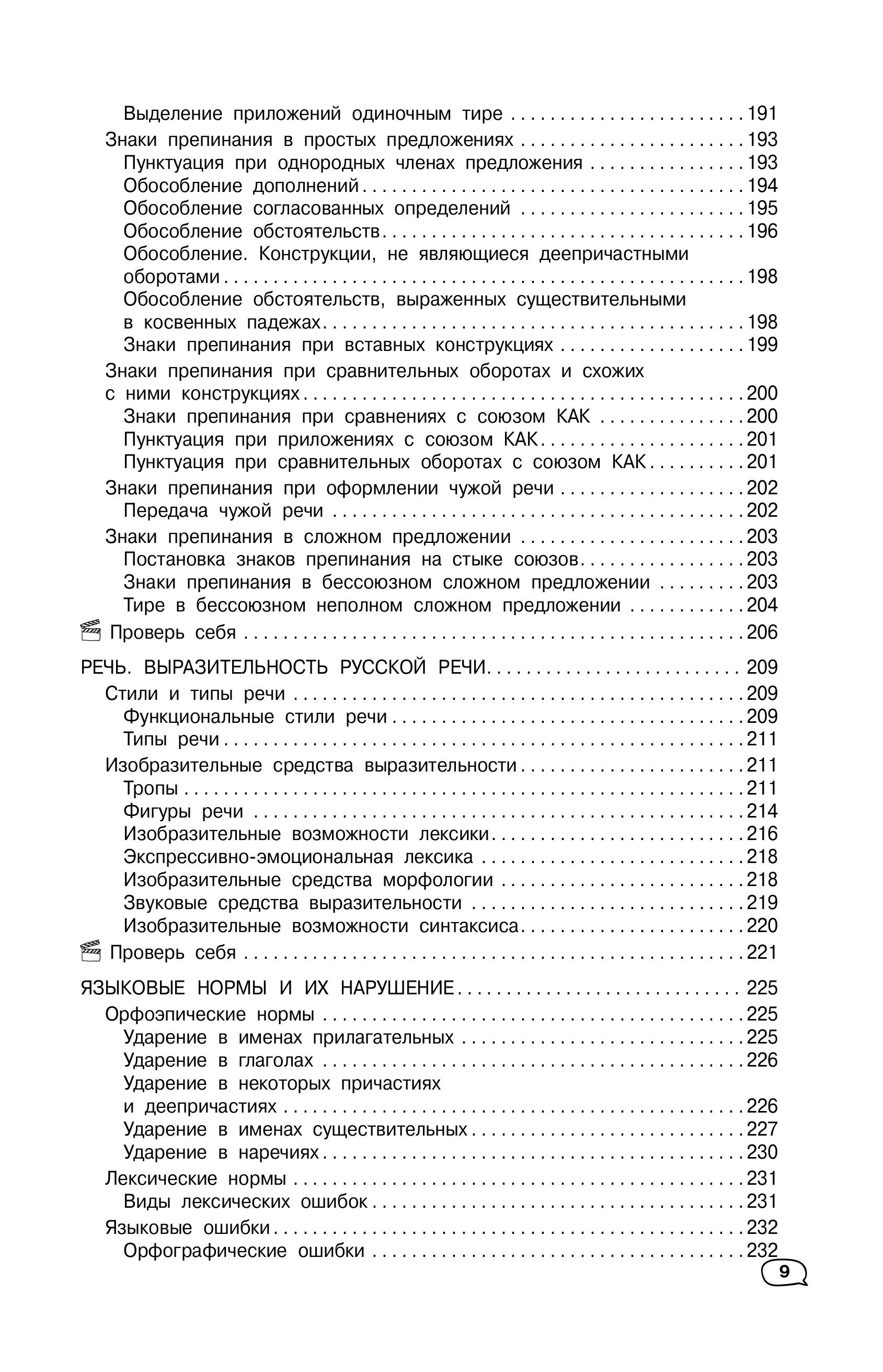 Книга Эксмо Русский язык - фото 9