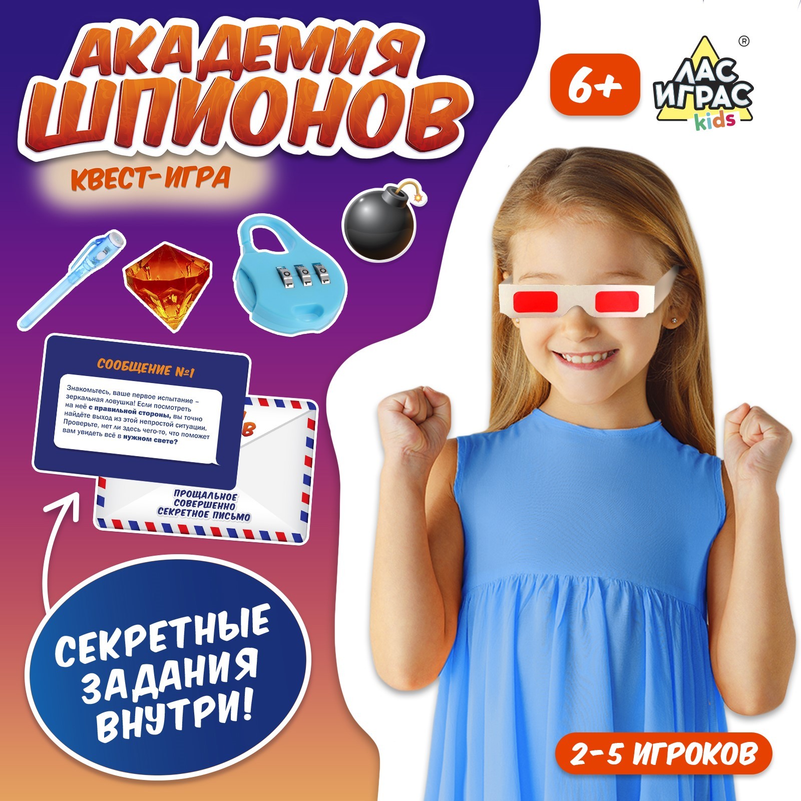 Настольная игра Лас Играс KIDS Квест Академия шпионов - фото 1