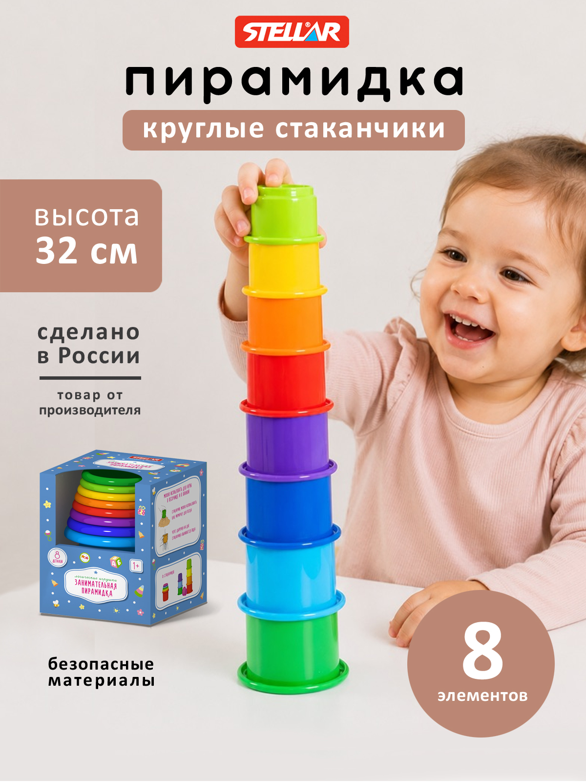 Игрушка Стеллар пирамидка - фото 1