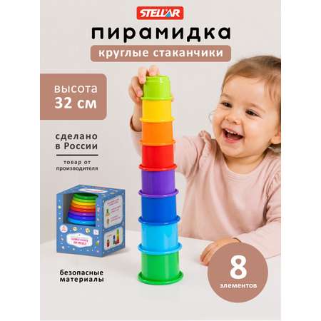 Игрушка Стеллар пирамидка