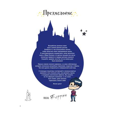 Книга Рисование для поттероманов 44 магических урока по созданию рисунков
