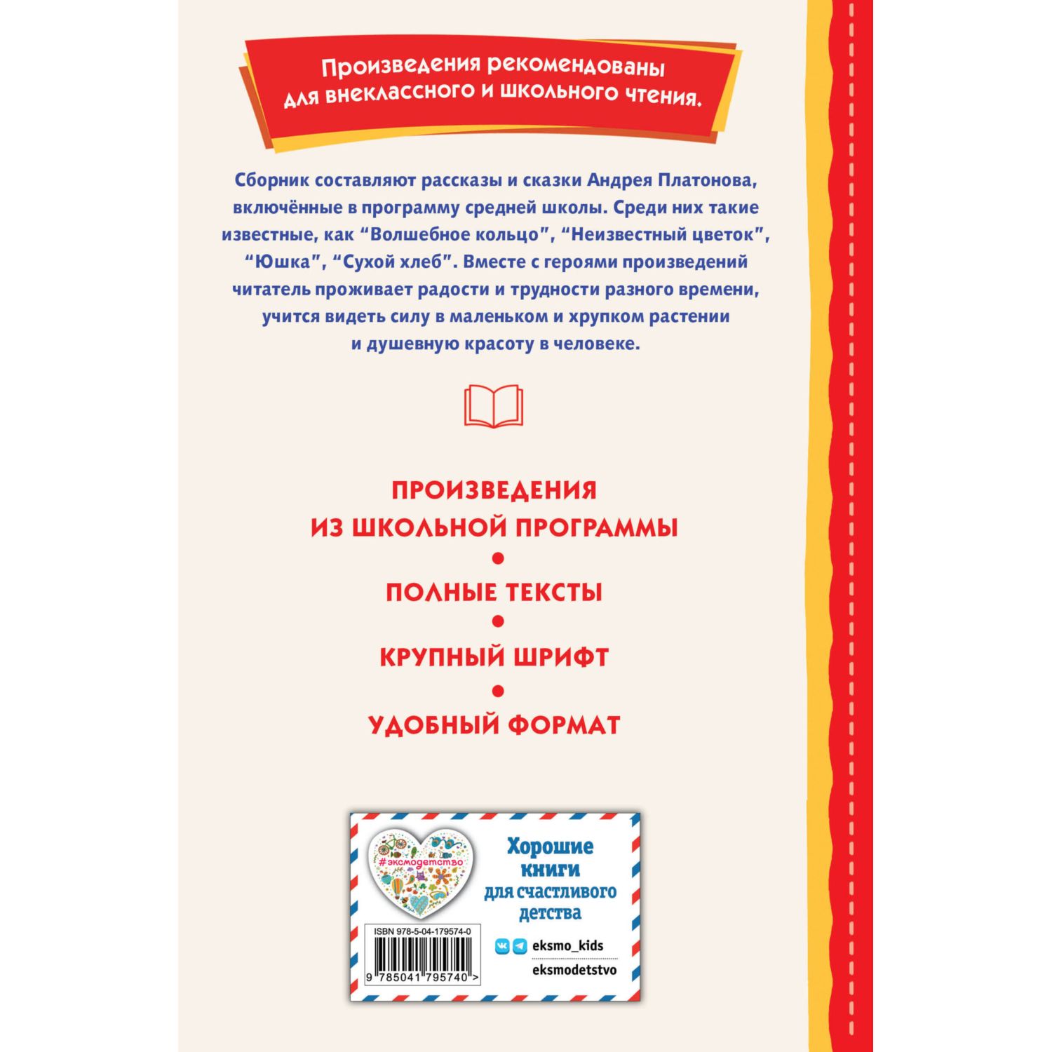 Книга Эксмо Рассказы и сказки (ил. С. Ярового) - фото 7