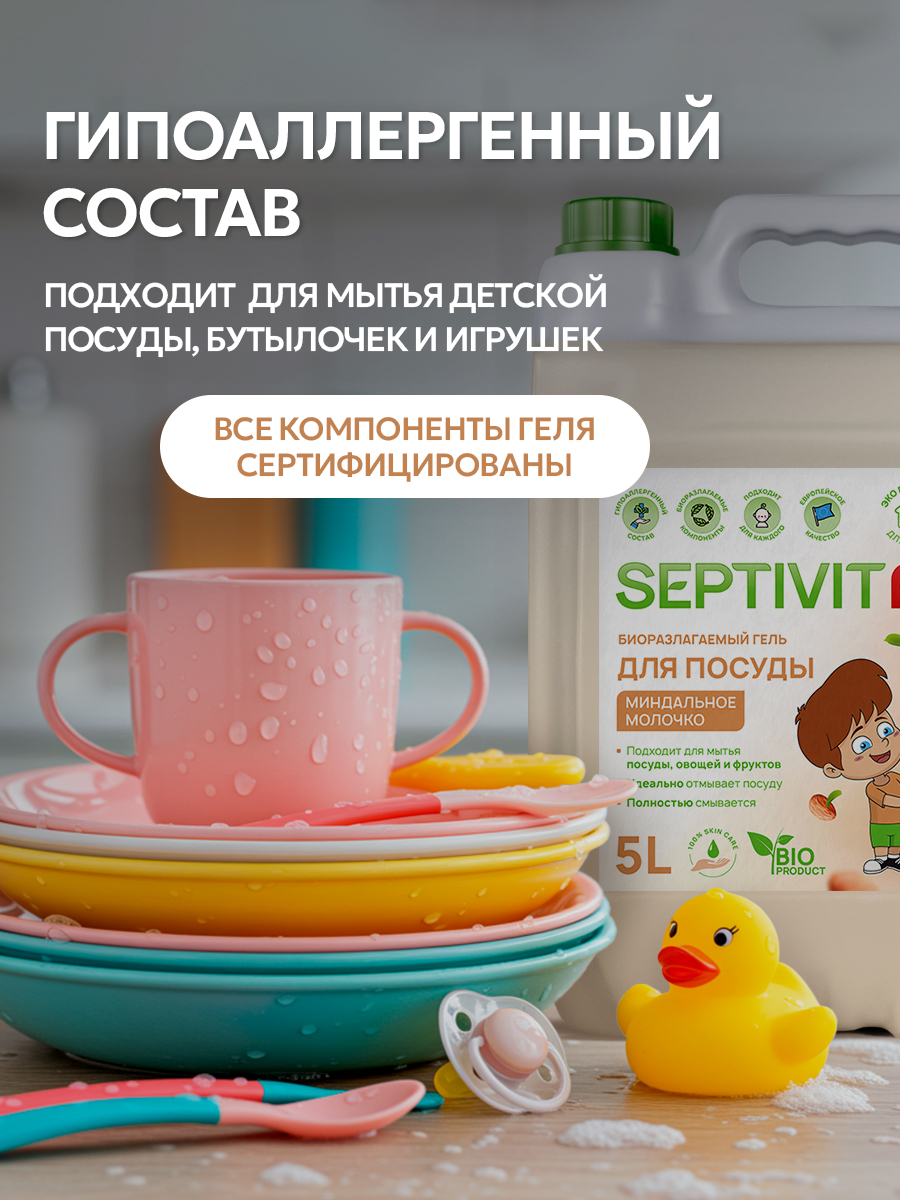 Средство для мытья посуды SEPTIVIT Миндальное молочко 5л - фото 7
