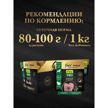 Корм д/собак мини пород VITA PRO с чувств-ным пищеварением Gold Superpremium полнорационный с индейкой 100г