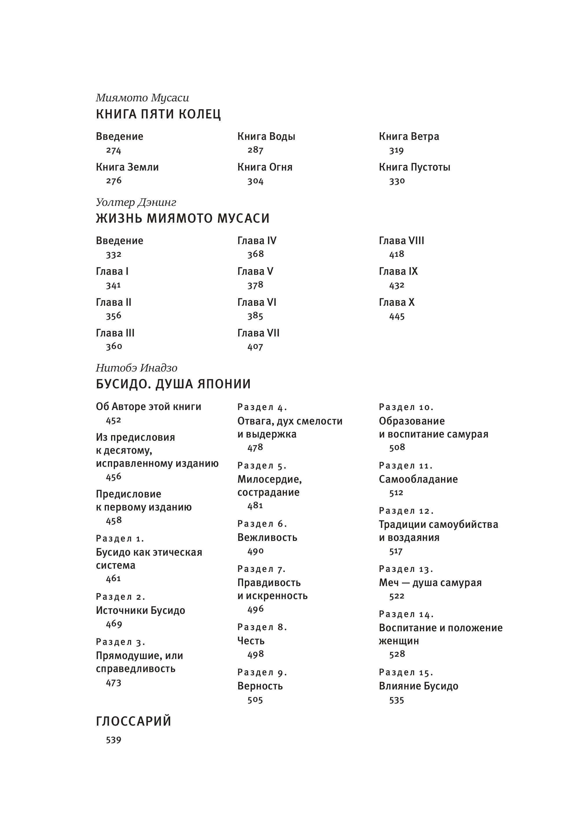 Книга Эксмо Кодекс самурая Хагакурэ Бусидо - фото 8