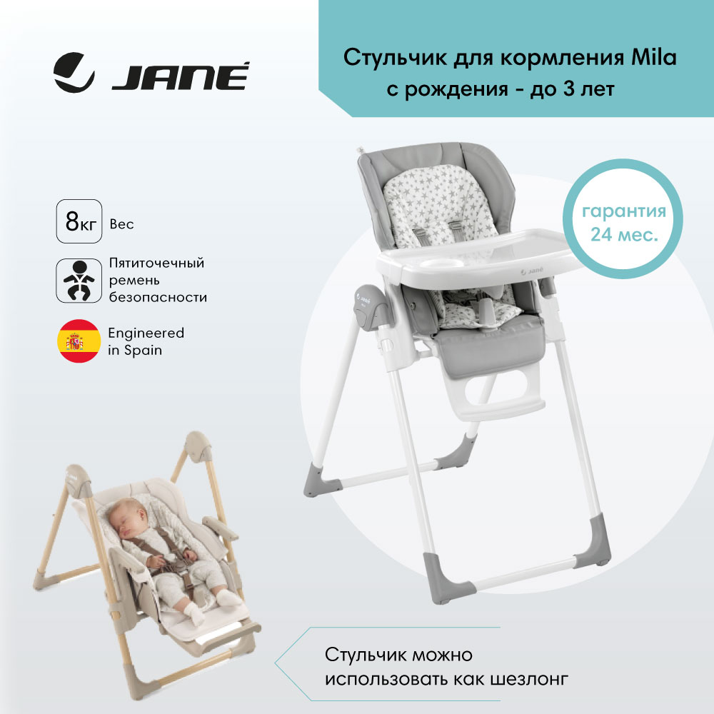 Стульчик для кормления JANE Mila star классический - фото 3