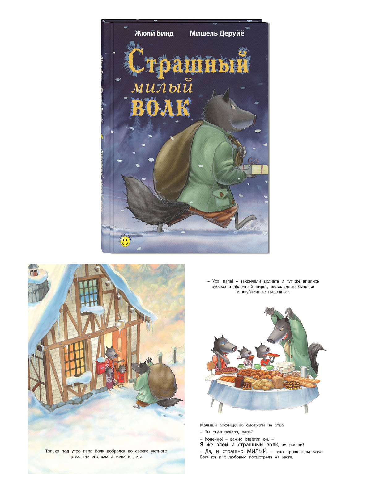 Подарочный набор из 3-х книг ЭНАС-КНИГА СКАЗОЧНАЯ ЗИМА - фото 5