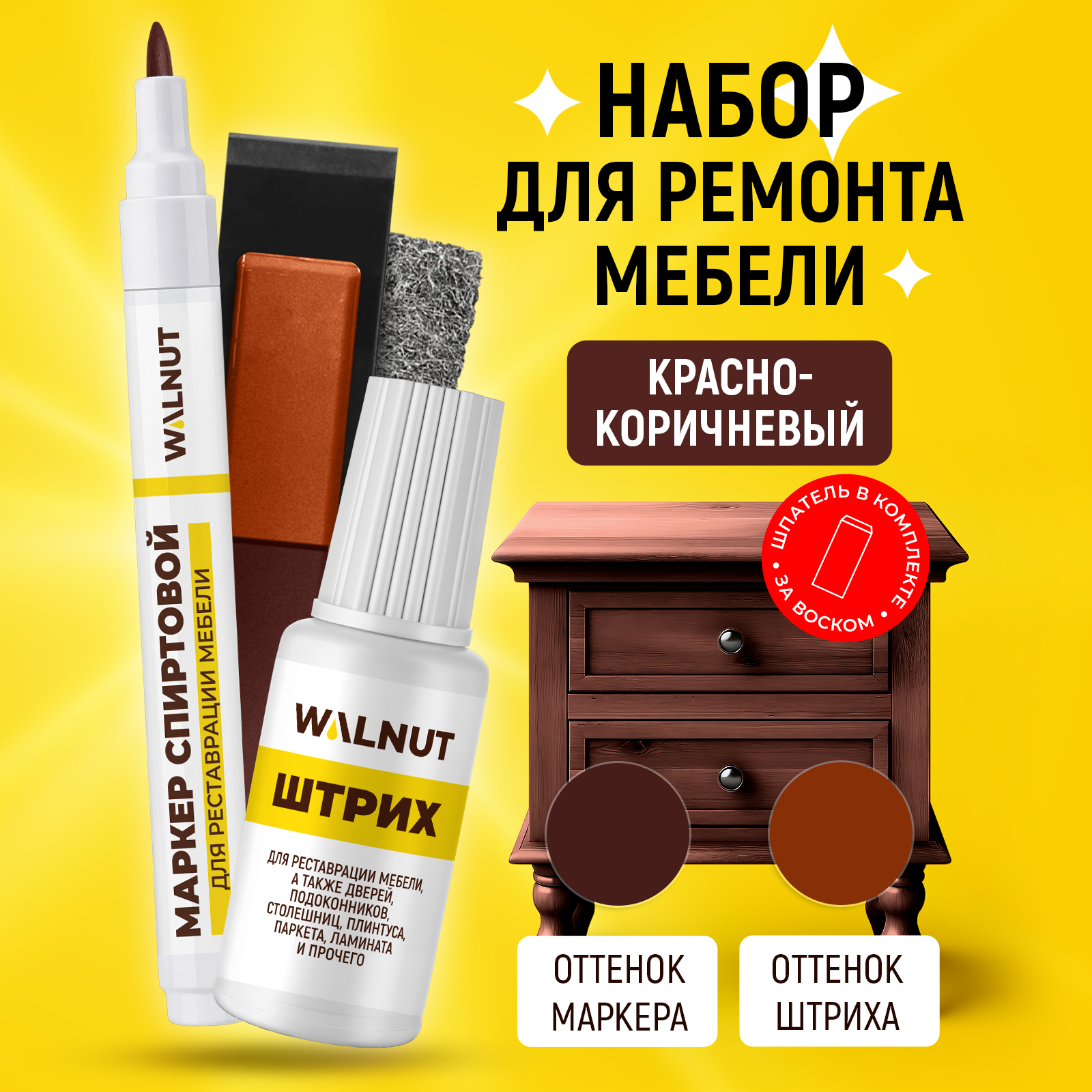Набор WALNUT для ремонта - фото 1